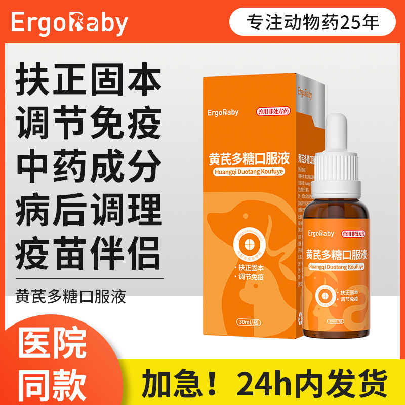 猫狗黄芪多糖口服液抗病毒抗应激
