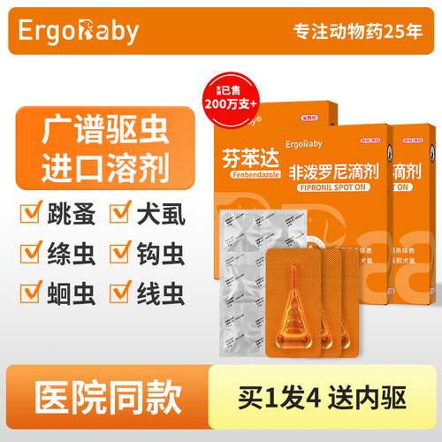 猫狗驱虫药体内外一体