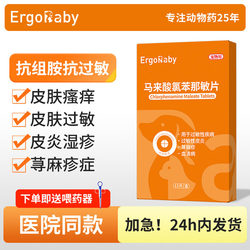 猫咪狗狗皮肤病口服药瘙痒过敏药
