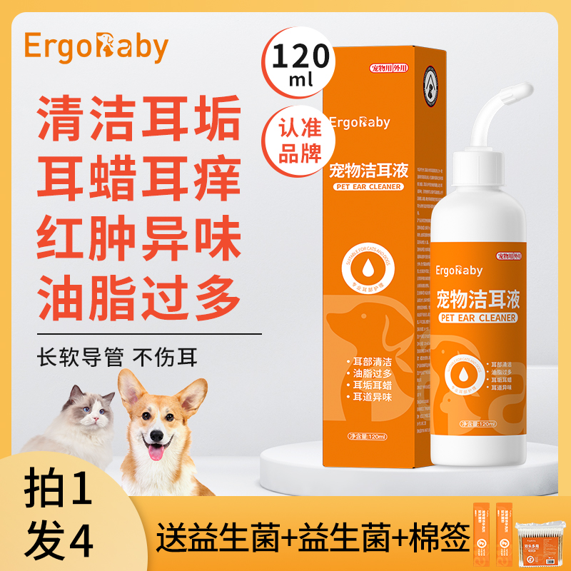 猫狗洗耳液耳螨耳垢耳道清洁