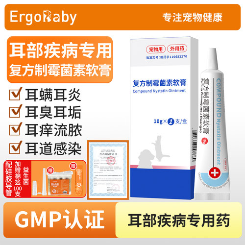猫狗耳螨耳臭耳炎马拉色菌专用药