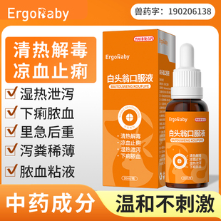 猫咪狗狗白头翁口服液克痢肽拉肚子黄白痢脓血痢拉稀肠炎宠物中药