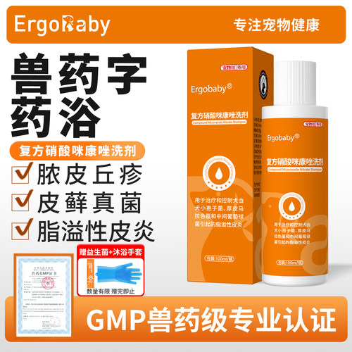 猫狗皮肤病药浴液兽药字认证