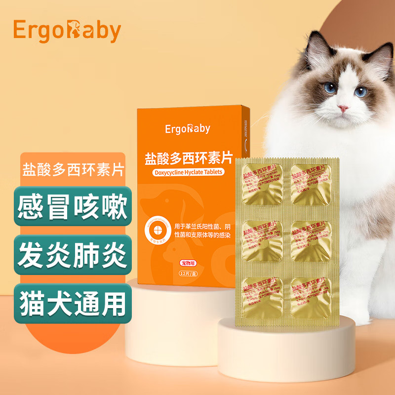 盐酸多西环素片猫咪感冒药咳嗽打喷嚏流鼻涕消炎药狗狗速弗诺