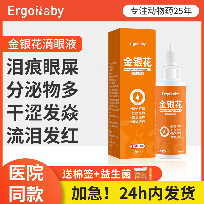 猫狗滴眼液泪痕清洁流泪发红