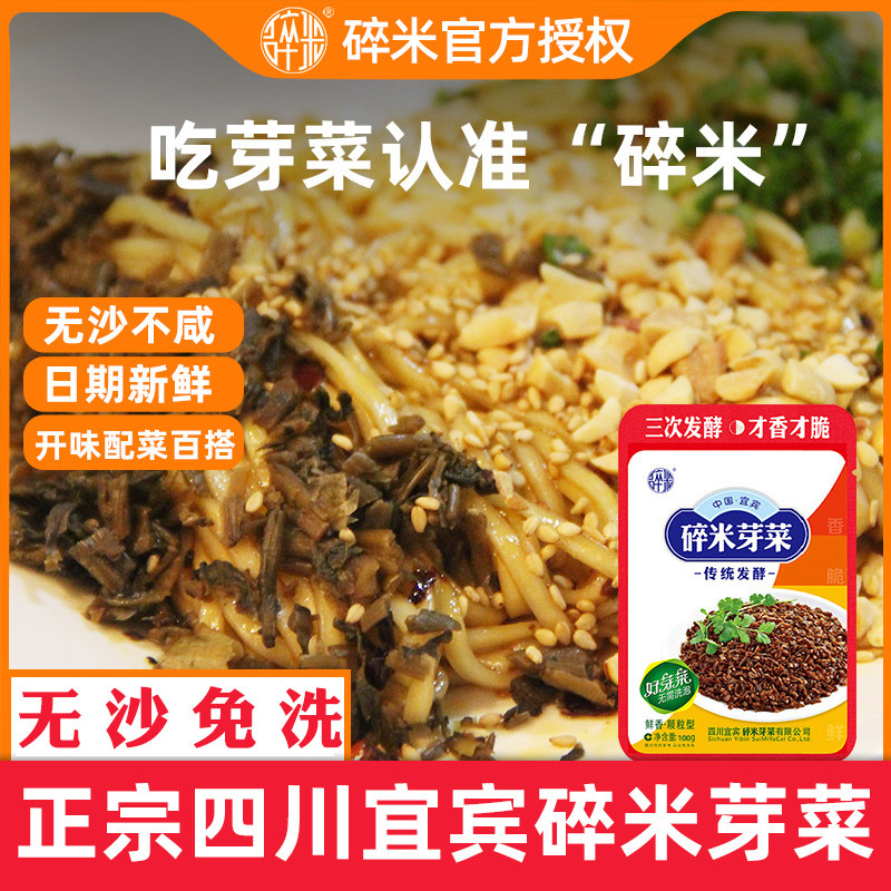 碎米芽菜230g*3袋盐菜四川宜宾芽菜燃面鸡米牛肉香菇竹笋扣肉芽菜