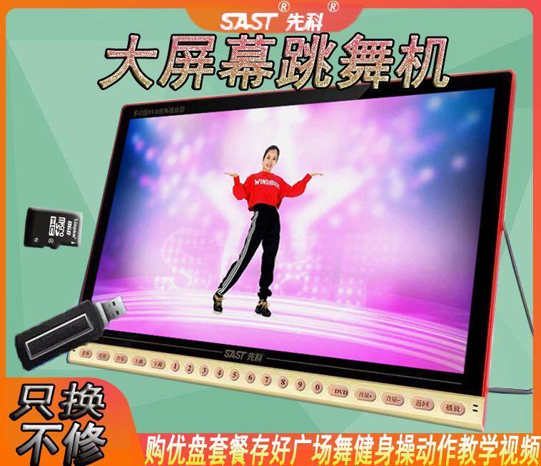 先科29寸老人看戏机高清dvd视频多功能播放器跳舞广场舞音响25