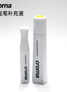 croma歌马马克笔补充液可重复补充墨水专用单支自选肤色可加墨单色渐变色学生动漫绘画0号透明色黑色专用透明