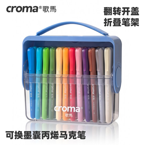 歌马翻转盒可换墨丙烯马克笔