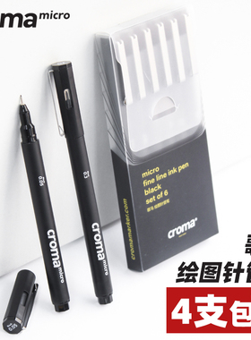 croma歌马黑色针管笔进口笔头防水防酒精学生美术设计专用建筑绘图手绘插画中性笔漫画勾线动漫绘画线描全套