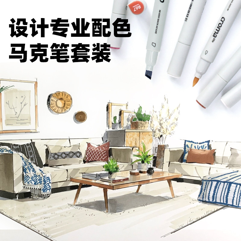 croma歌马软头马克笔套装学生考研专业专用视觉传达考研配色套装景观
