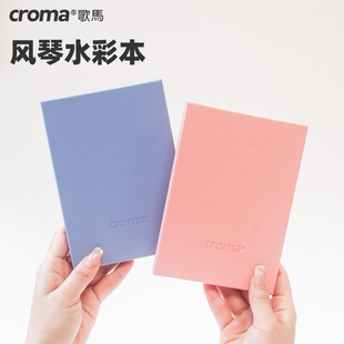 歌马croma风琴水彩本300g细纹木浆水彩纸钢笔淡彩便携口袋速写本迷你随身旅行写生携带丙烯马克笔彩铅手账本