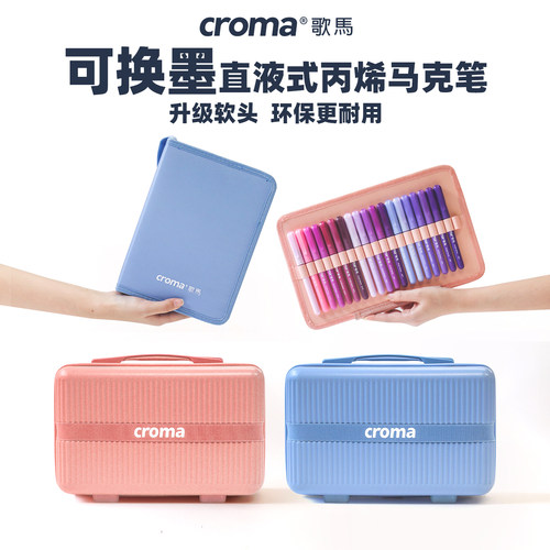 歌马可换墨直液式软头丙烯马克笔