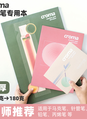 croma歌马A3马克笔专用绘画本加厚美术本A4初学者空白本子白卡纸动漫人物涂色本画本漫画专用纸画画本儿童