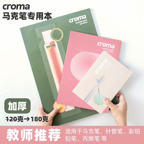 croma歌马a3马克笔a4动漫人物