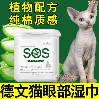 德国卷毛德文猫专用眼部清洁湿巾擦眼睛眼屎去泪痕流眼泪宠物猫咪