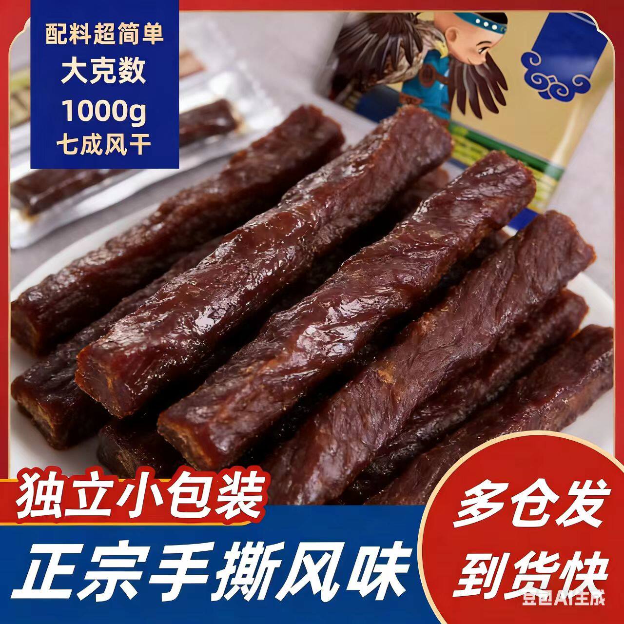 正宗内蒙古青藏新疆四川手撕风干独立装特产牛肉风味鸭肉干小零食