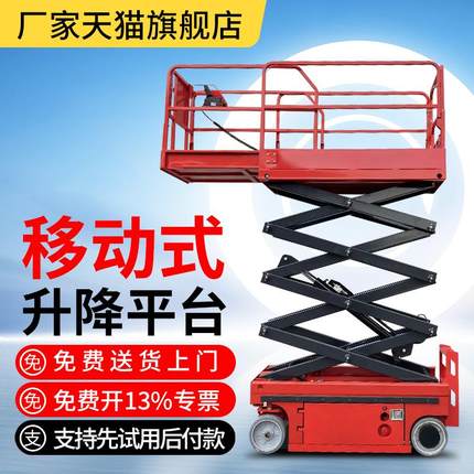 升降平台移动式剪叉电动液压迷你升降机小型自行走高空作业登高车