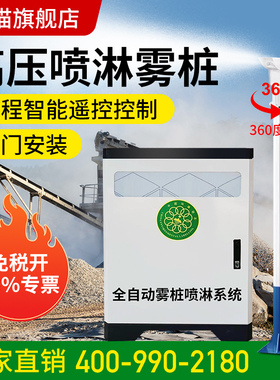 高压雾桩喷淋系统建筑工地搅拌站降尘降温喷雾设备360度旋转高杆