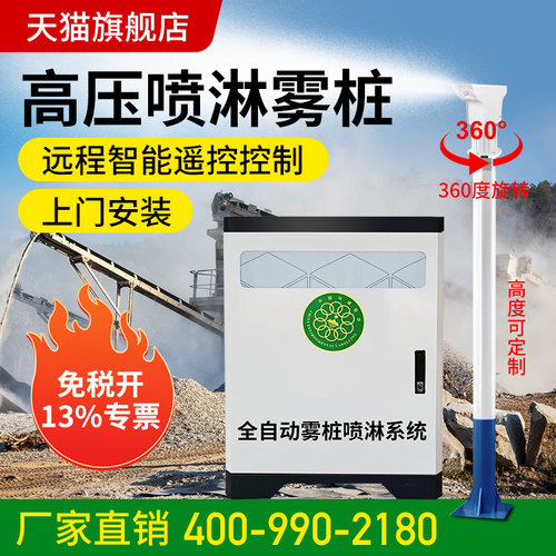 高压雾桩喷淋包安装送货上门