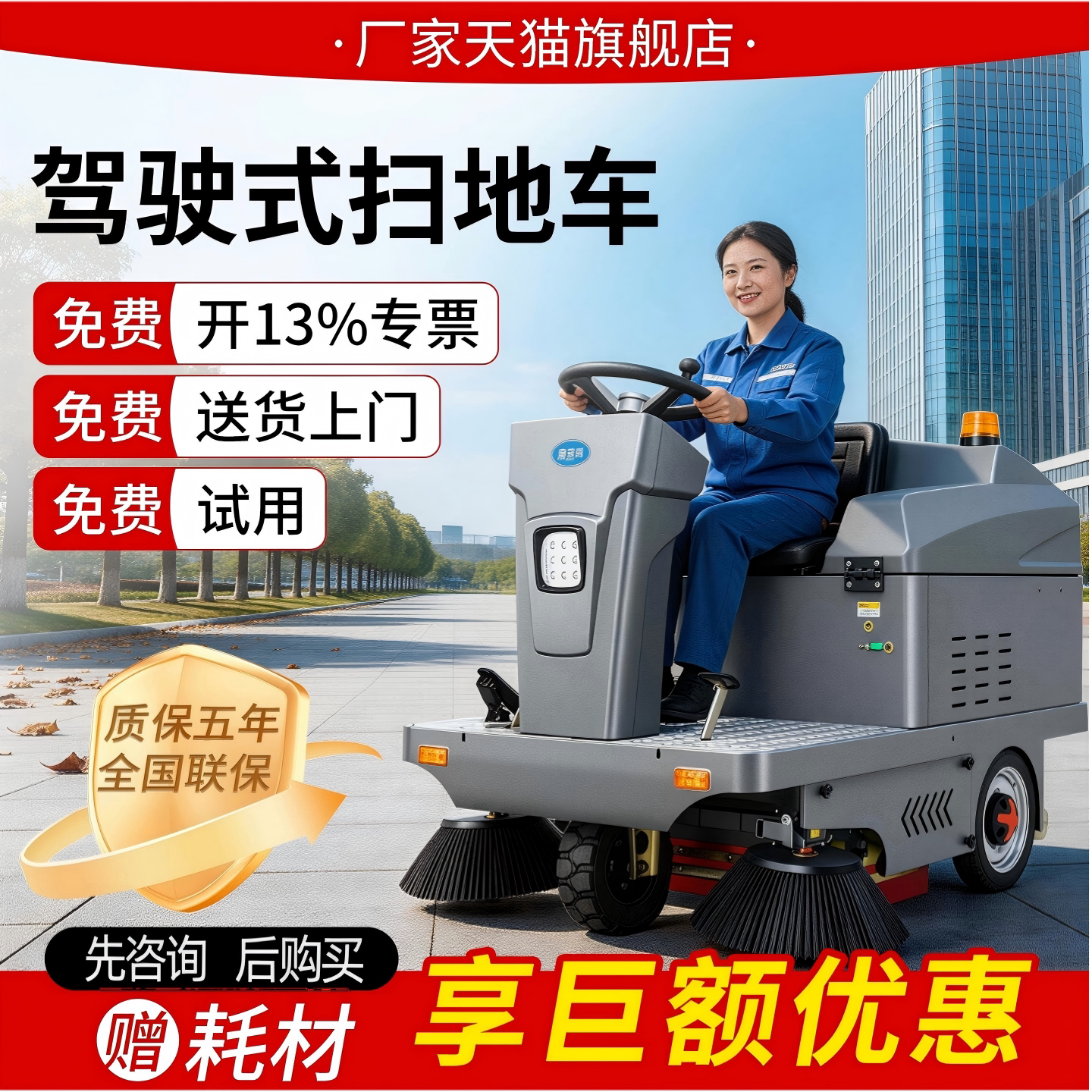 山水间驾驶式扫地车全国联保