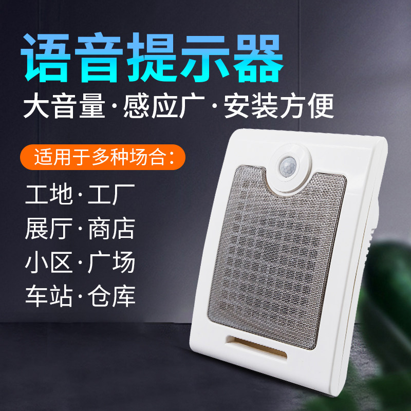 红外线人体感应语音提示器工地施工安全播报器超市小区语音提示器