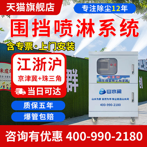 围挡喷淋工厂直销浙江上门安装