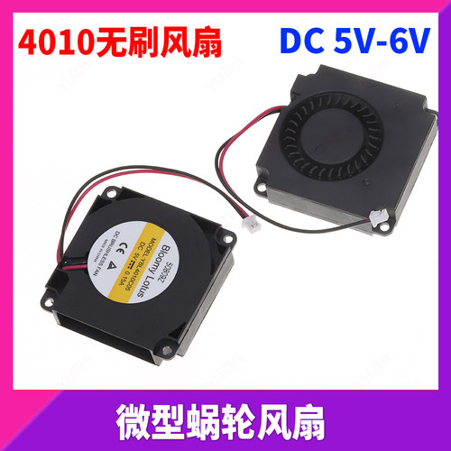微型蜗轮风扇 4010 无刷风扇 DC5V-6V 显卡 CPU 散热 笔记本风扇