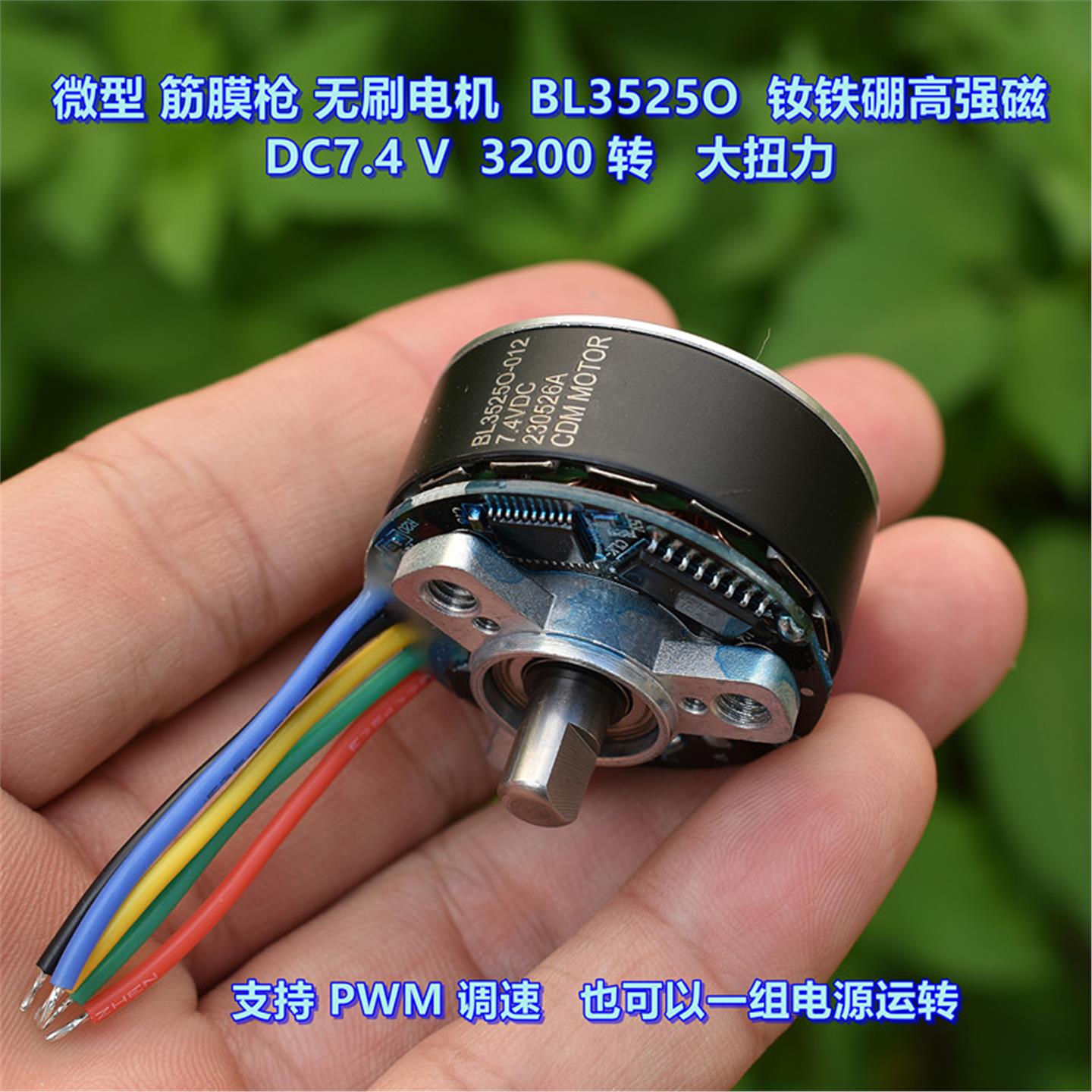 BL3525外转子无刷电机7.4V12V