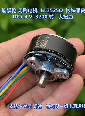 钕强磁BL3525-012外转子无刷电机 7.4V12V滚珠轴承大扭矩35mm电机