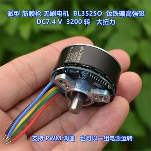 钕强磁BL3525 7.4V12V滚珠轴承大扭矩35mm电机 012外转子无刷电机