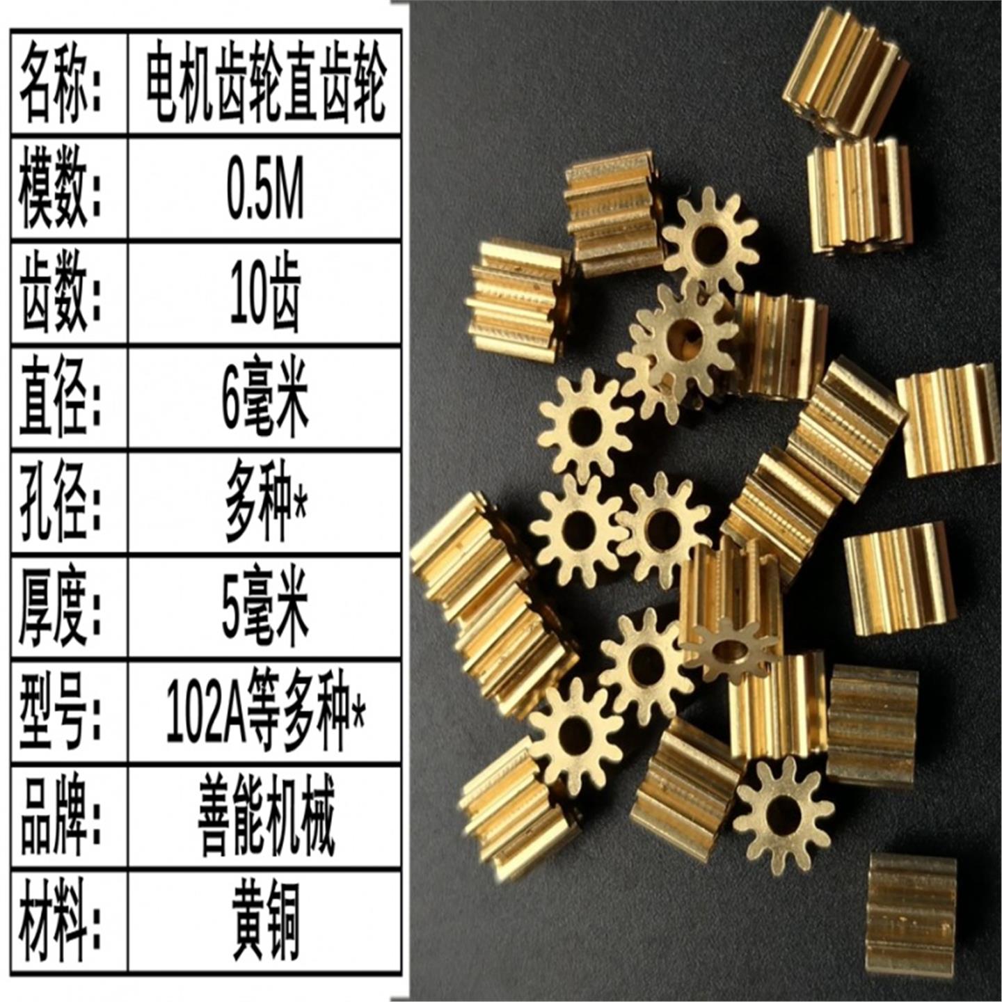 0.5模10齿 善能机械 铜齿轮孔1.5/2/2.3/3/3.16 厚5/10小模数齿轮