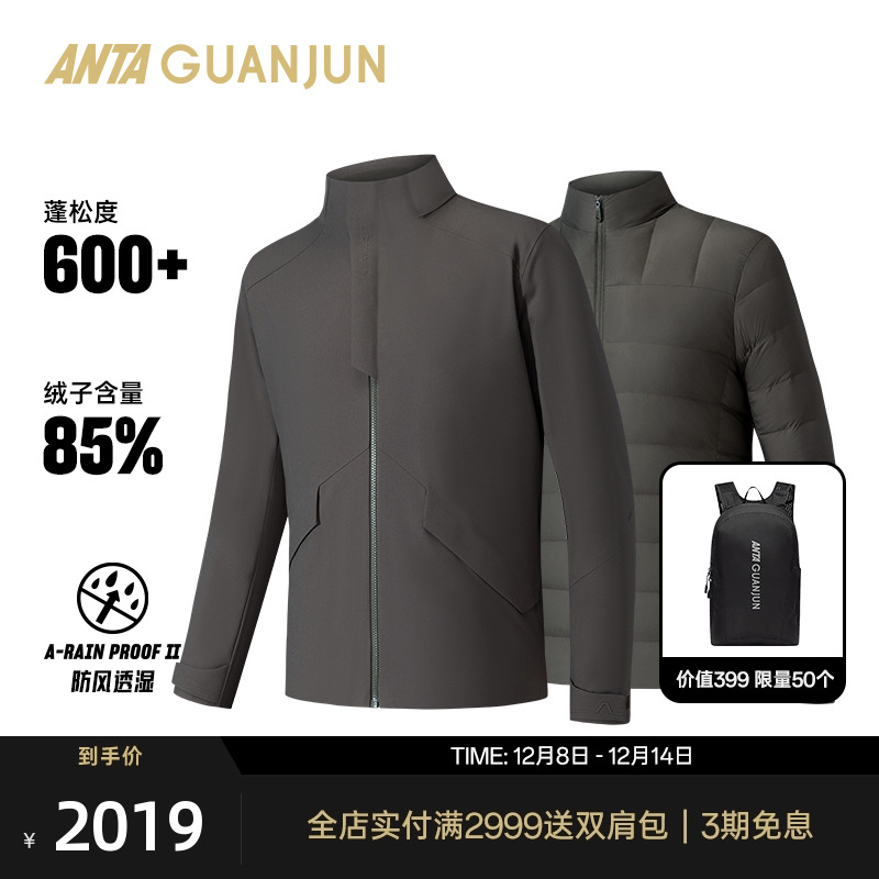 安踏冠军行政夹克羽绒两件套男