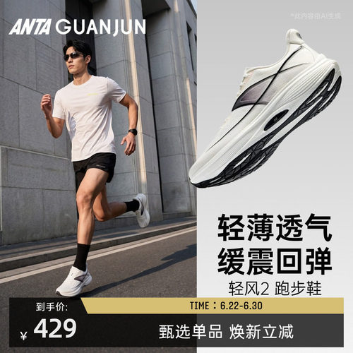 安踏冠军轻风2跑鞋轻便运动男女