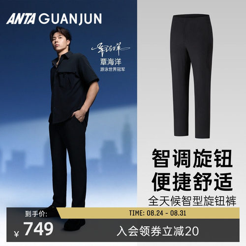 安踏冠军全天候商务智型旋钮裤男