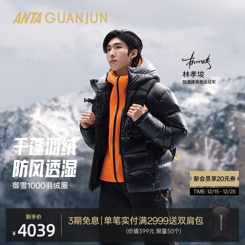安踏冠军户外极地探险男羽绒服
