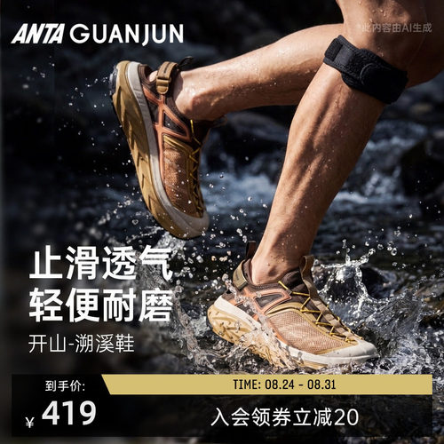 安踏冠军开山-溯溪2休闲涉水鞋