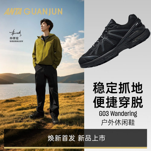 安踏冠军G03Wandering户外休闲鞋