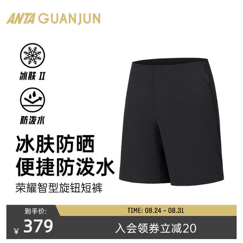 安踏冠军全天候荣耀智型旋钮短裤