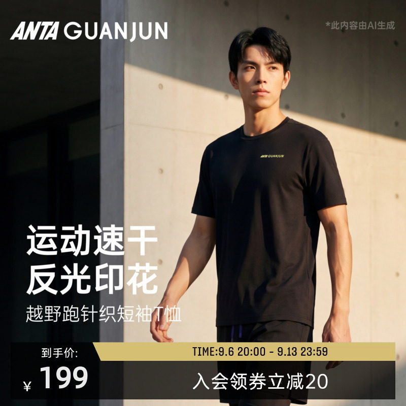 安踏冠军高黎贡赛事户外系列越野跑短袖T男快干运动T恤152620152