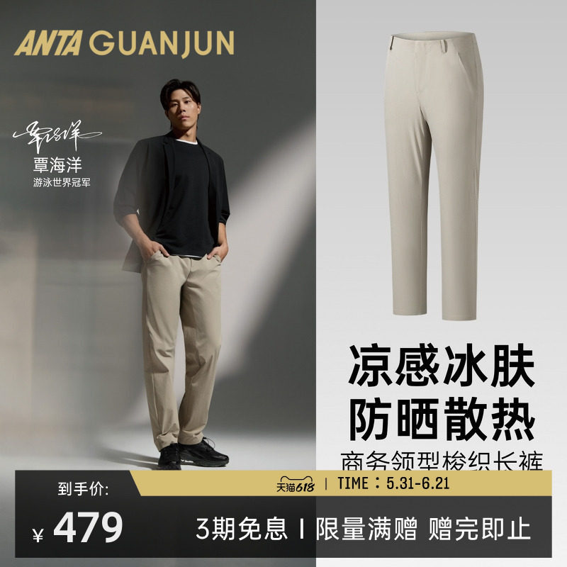覃海洋安踏冠军全天候系列领型裤男冰肤商务运动长裤152620516