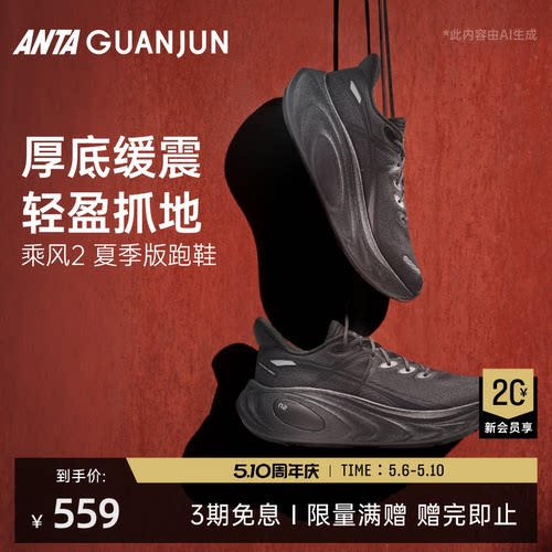 安踏冠军乘风2夏季版跑鞋运动鞋