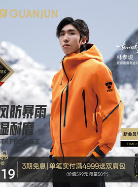 林孝埈 安踏冠军户外AGX极锋山锋GTX PRO3L硬壳冲锋衣男152540603
