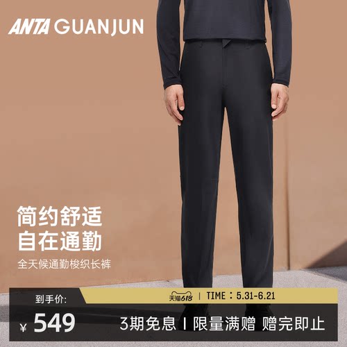 安踏冠军全天候系列Schoeller男士商务通勤休闲梭织长裤152530509