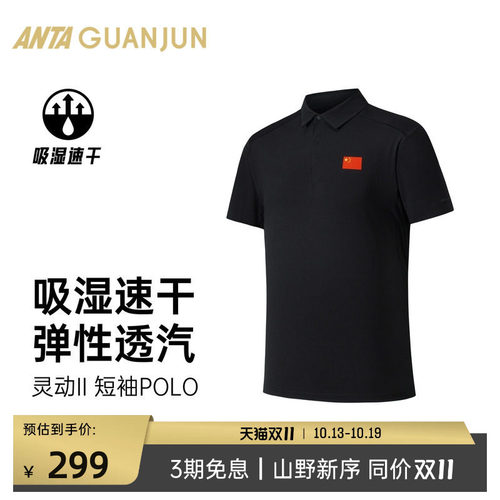 安踏冠军户外灵动II短袖POLO衫男