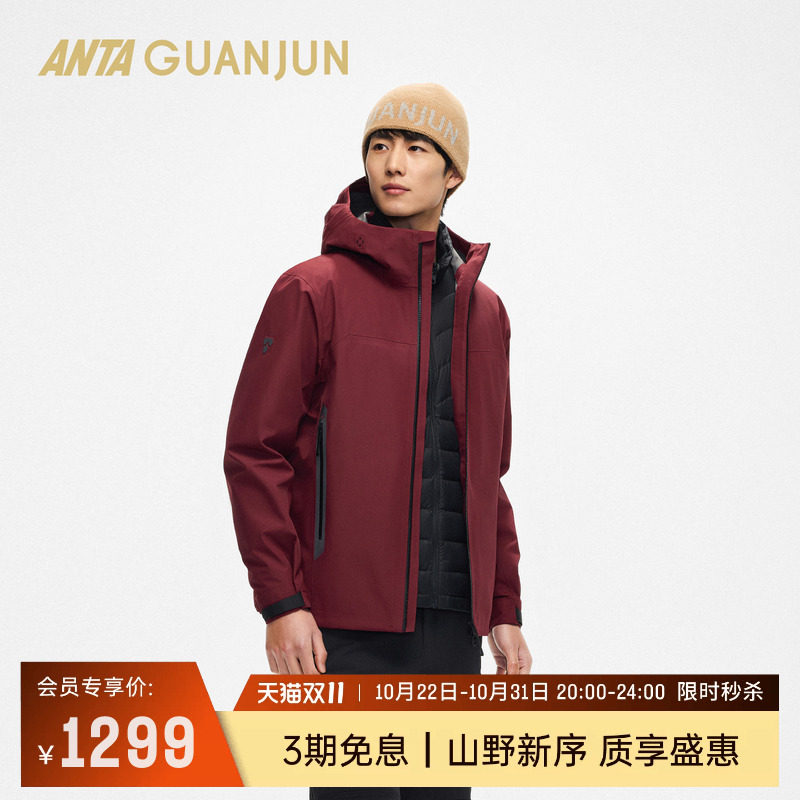 安踏冠军炬石羽绒三合一冲锋衣