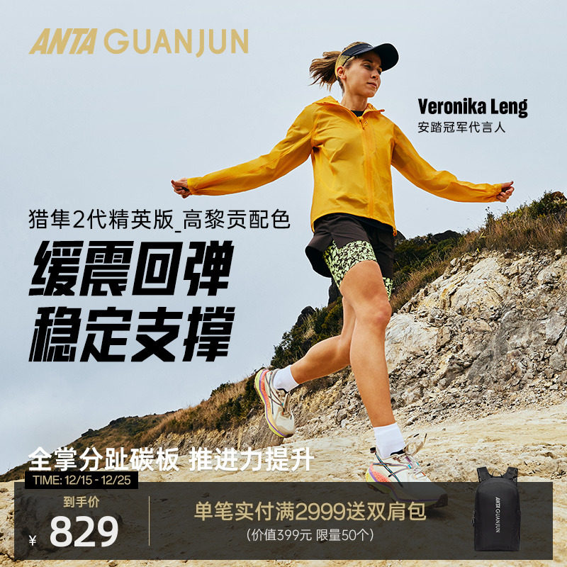 安踏冠军猎隼2精英版越野跑鞋