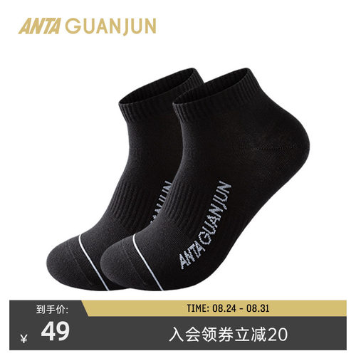 安踏冠军新疆长绒棉短袜两双装男女抗菌短筒运动袜套装992610315