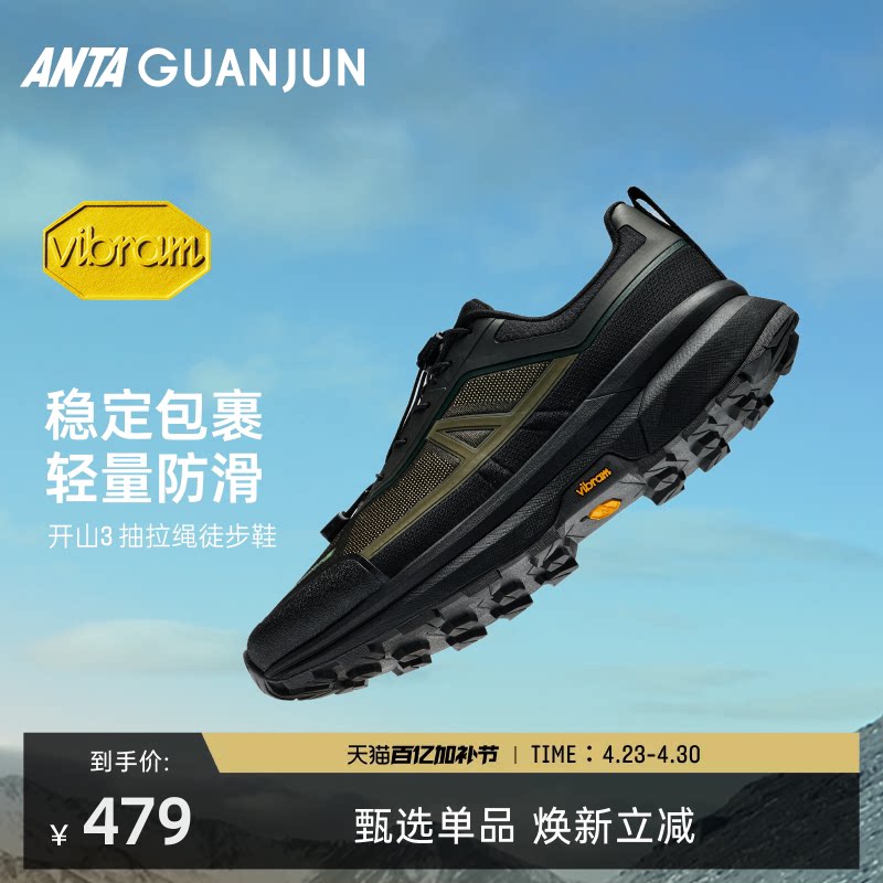 安踏冠军户外开山3抽拉绳徒步鞋男女Vibram防滑运动鞋1125