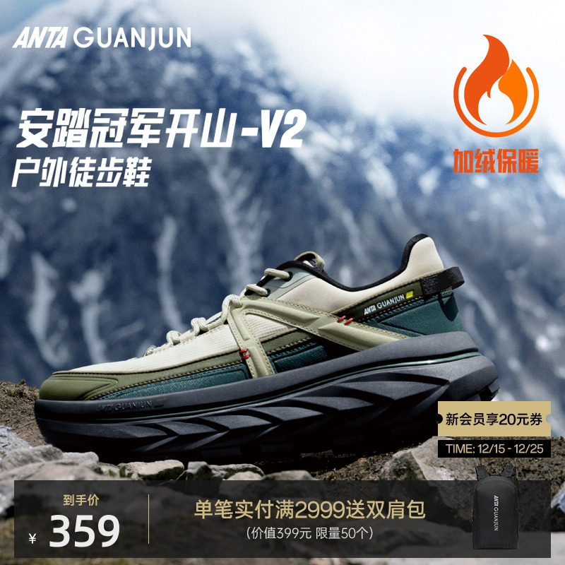 安踏冠军开山V2徒步鞋男女
